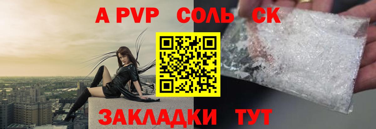 А ПВП кристаллы  Альфа ПВП мука  Вход с VPN  закладка  Советск  Альфа ПВП СК КРИС 