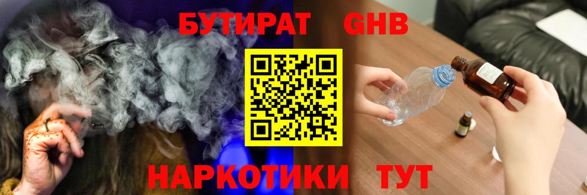 БУТИРАТ буратино Советск