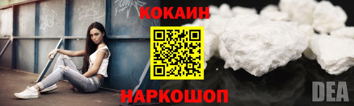 Кокаин FishScale Советск
