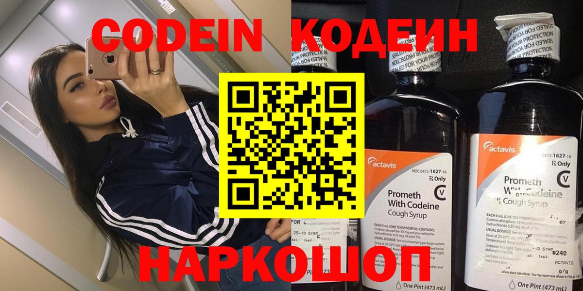Советск  Кодеиновый сироп Lean напиток Lean (лин)  Вход с VPN 