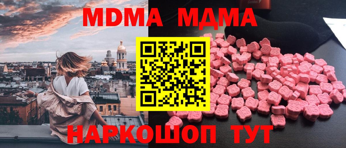 МДМА молли Советск