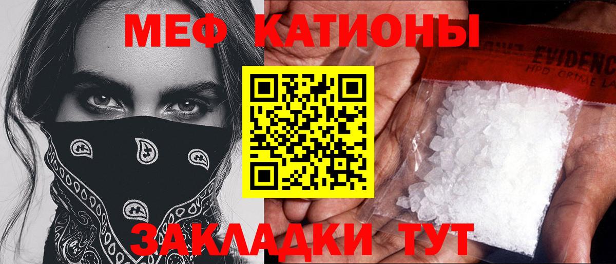 Меф  Вход с VPN  МЯУ-МЯУ 4 MMC  Советск  МЯУ-МЯУ мука  МЯУ-МЯУ 