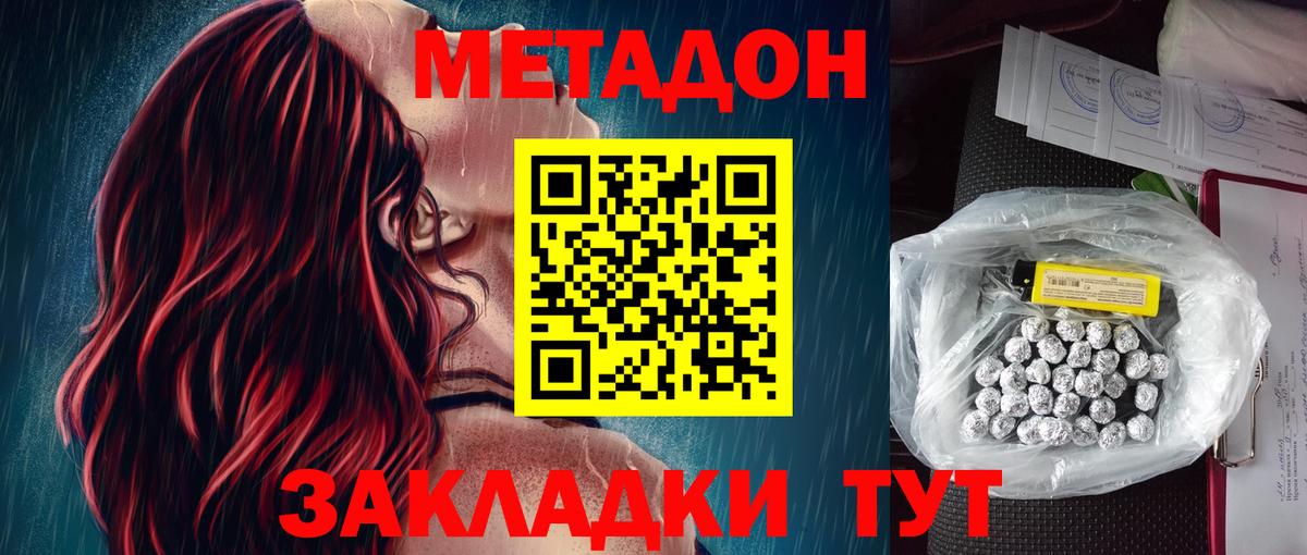 МЕТАДОН мёд Советск