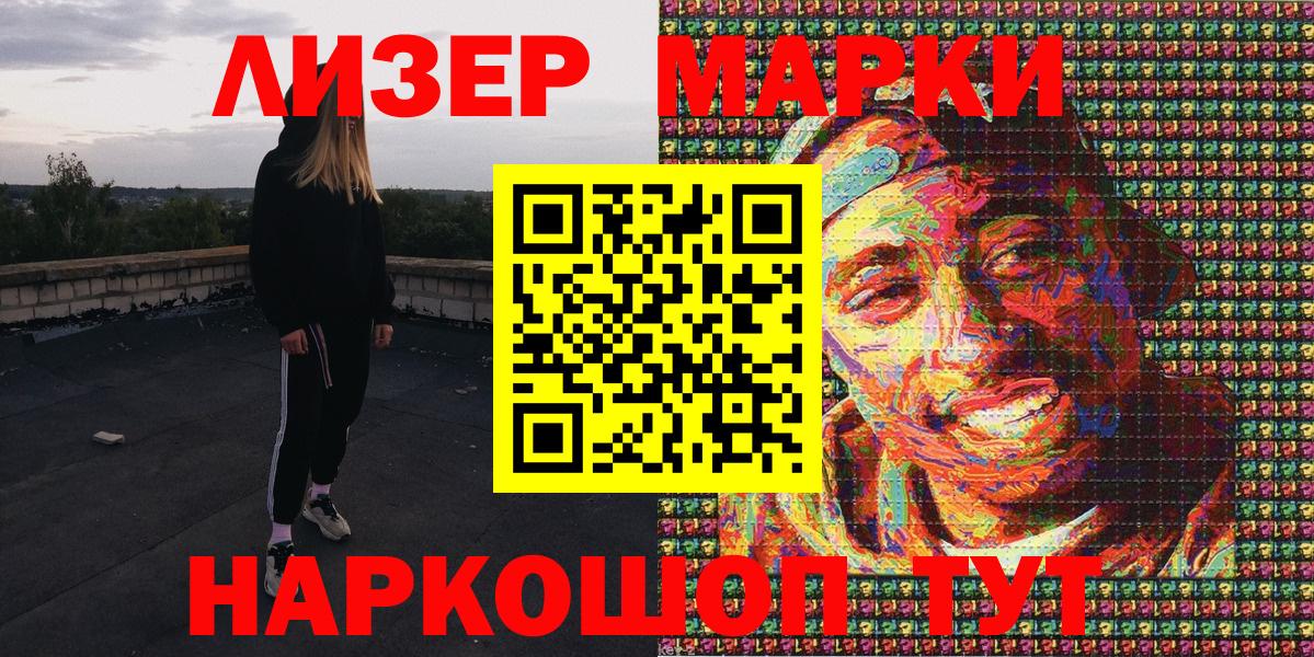 Марки NBOMe 1,5мг  Вход с VPN  Советск 