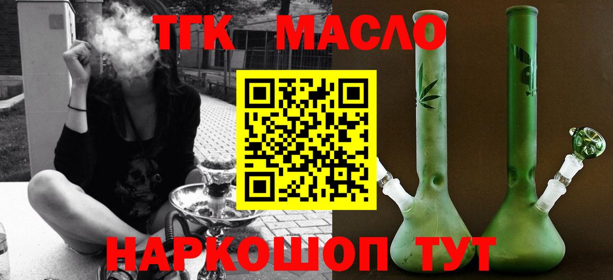 Советск  ТГК гашишное масло  Дистиллят ТГК концентрат  Вход с VPN 